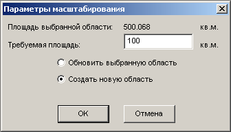 Параметры программы scale2area