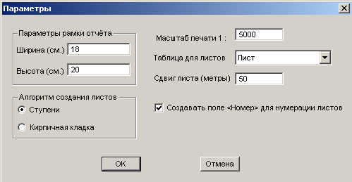 Параметры программы